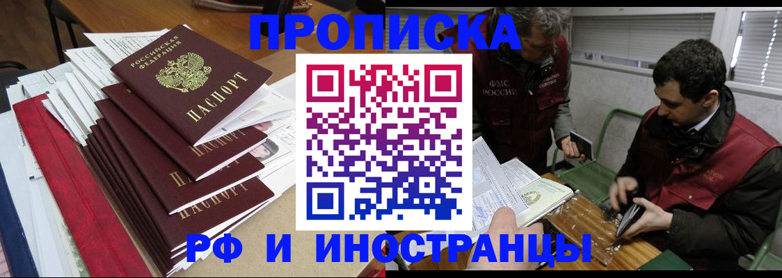 прописка 2025 в Московской области