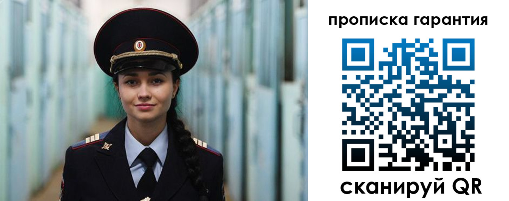 прописка от собственника в Московской области