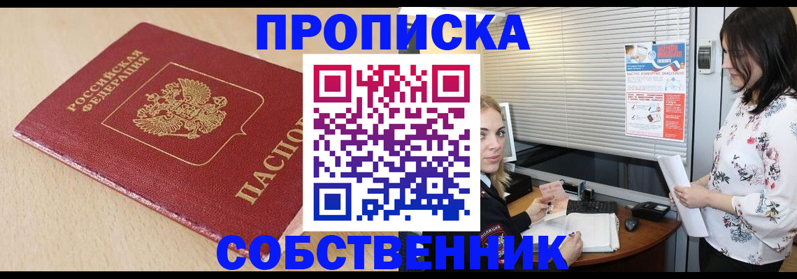прописка паспорт в Московской области