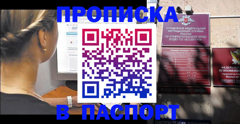 временная регистрация для всех в Московской области
