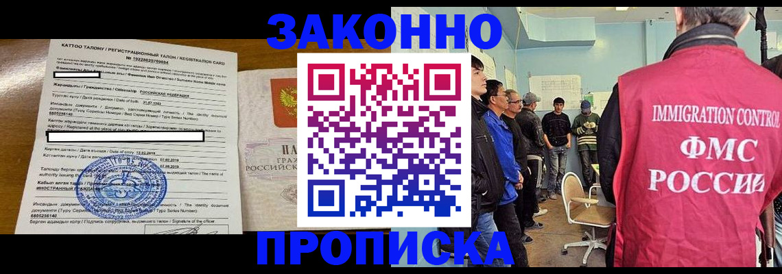 прописка для школы в Московской области