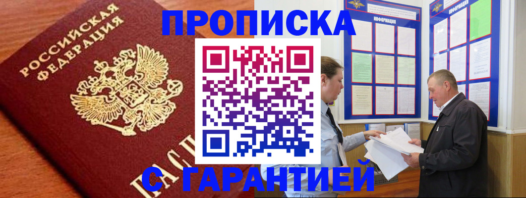 прописка для школы в Московской области