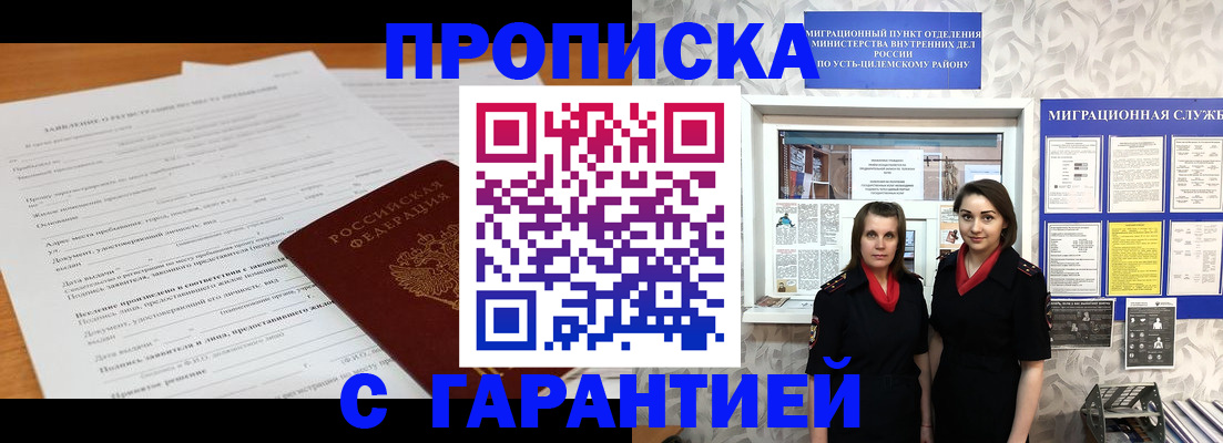 прописка в Московской области