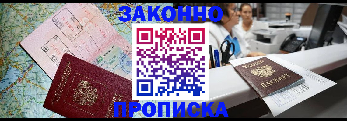 где прописаться в Московской области